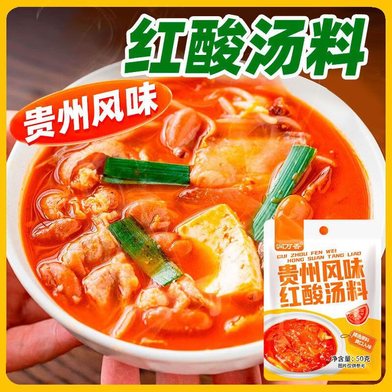 润万香酸汤火锅底料酸汤米线红酸汤鱼调料酱料 【红酸汤料】50g*5袋