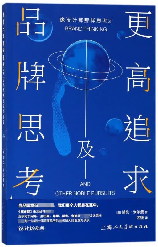 品牌思考及更高追求(像设计师那样思考)