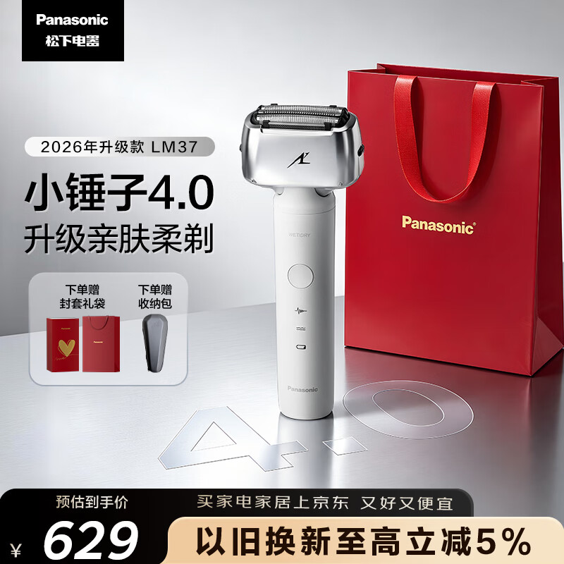 松下（Panasonic）全新小锤子4.0电动剃须刀往复式顺滑双滚轮亲肤便携款刮胡刀Type-c送男士生日礼物LM37白2026新款