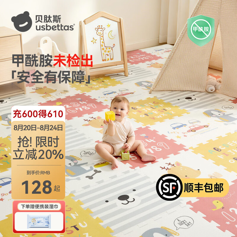 贝肽斯拼接xpe爬行垫6片 89.5元,贝肽斯双面泡沫爬爬垫 105.5元 - 线报酷 贝肽斯拼接xpe爬行垫6片 89.5元,贝肽斯双面泡沫爬爬垫 105.5元 - 线报酷