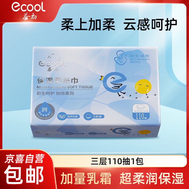 益初保湿柔纸巾乳霜纸330张110抽130*180初生系列 330张110抽/包*1包初生系列