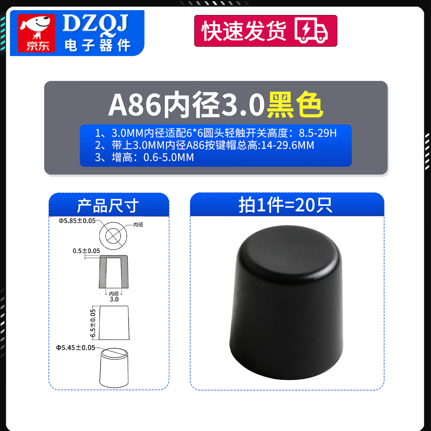 DZQJ 按键帽圆形A86小按钮6*6轻触开关内径3.0/3.1/3.2/3.3外6.7x5.8 内径3.0mm黑色（20只） 无规格