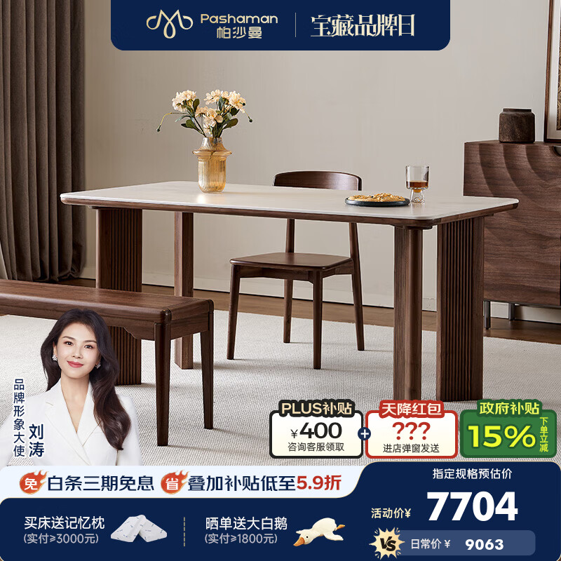 帕沙曼中古风黑胡桃木实木餐桌椅套装2026新款长方形餐桌MZ601HB-Q (2)【黑胡桃木】岩板餐桌+餐椅*4张（MX602-Q） 1.4米