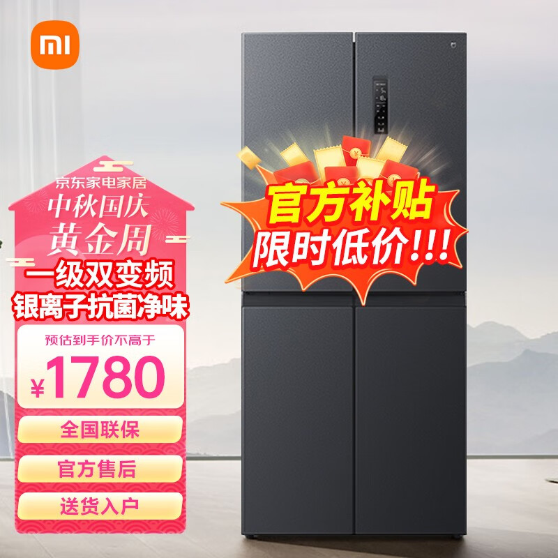 小米（MI）米家 小米冰箱双开门425+升 十字对开门 四门冰箱一级能效变频风冷无霜语音智控怎么样,好用不?