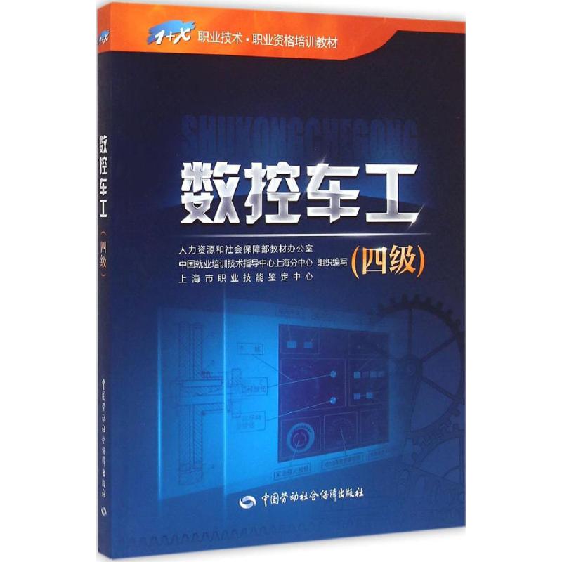 数控车工4级