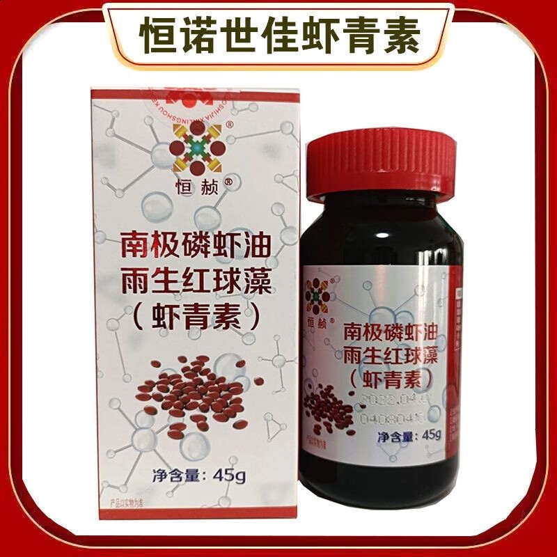 【药房直售】赪牌虾青素恒诺世佳南极磷虾油雨生红球藻软胶囊正品新旧