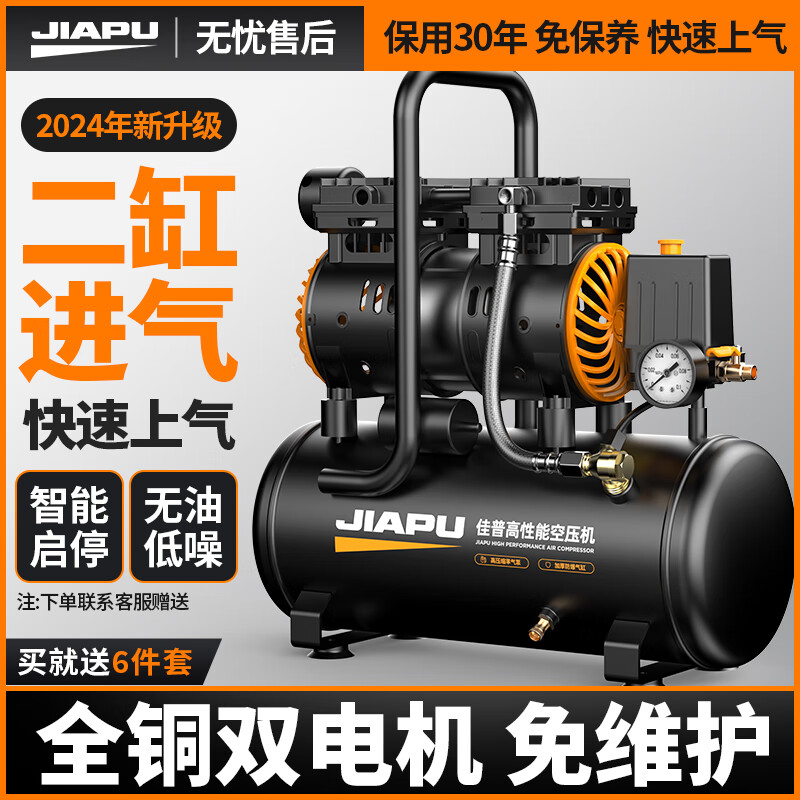 佳普空压机家用空气压缩机小型220v无油低音超大功率气磅工业级冲气泵 3990W-30L终身免保养+智能数显