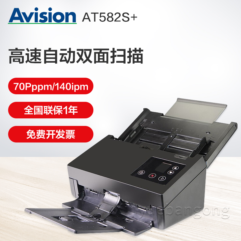 虹光（Avision）AT582S+高速扫描仪馈纸式A4彩色自动双面扫描70ppm/140ipm AT582S+（70ppm/140ipm）
