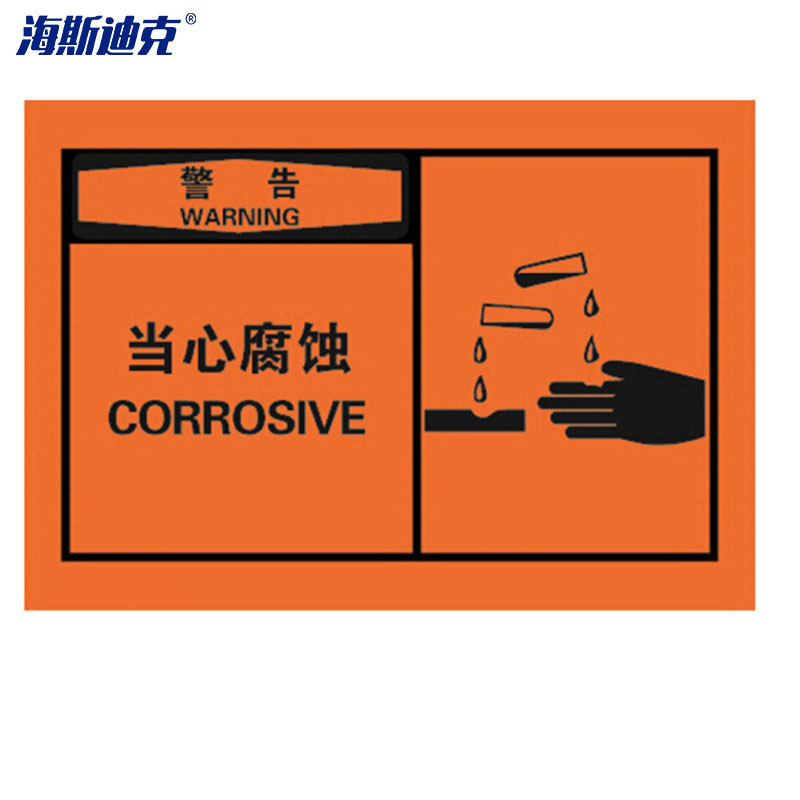 海斯迪克 hk-379 警示不干胶标贴(警告 当心腐蚀)警告标签【10片】127