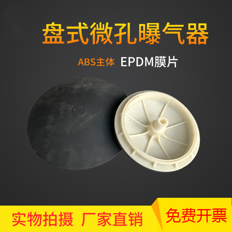 水处理epdm橡胶膜片微孔曝气器 曝气盘 曝气头 215曝气器【不含接嘴】
