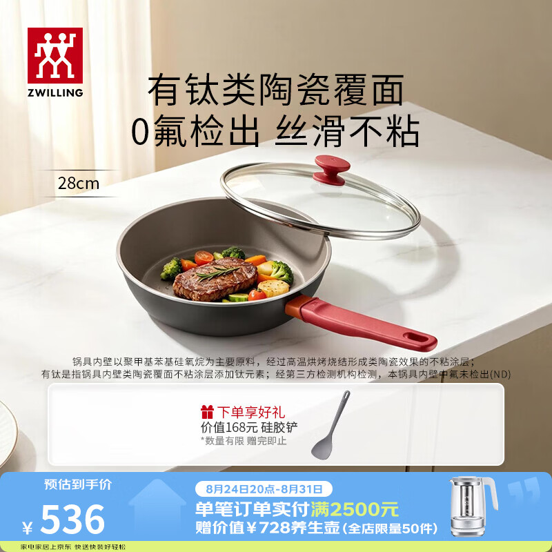 双立人（ZWILLING）有钛炒锅NOW PLUS II不粘锅有钛类陶瓷覆面炒菜锅具小红陶多用锅 【有钛类陶瓷覆面】深煎锅 28cm