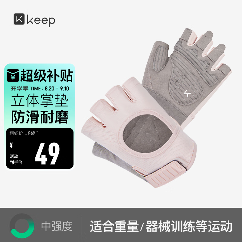 Keep健身手套男女运动骑行引体向上单杠训练撸铁壶铃防滑运动手套 仅需49元 Keep健身手套男女运动骑行引体向上单杠训练撸铁壶铃防滑运动手套 仅需49元