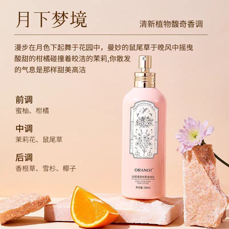 奥兰诺身体乳喷雾型保湿滋润秋冬补水润肤乳持久留香男女官方旗舰店正品 260ml-光感清透喷雾身体乳1瓶