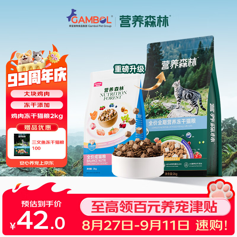 营养森林猫粮 成猫幼猫 鸡肉冻干全价全期营养适口 2kg