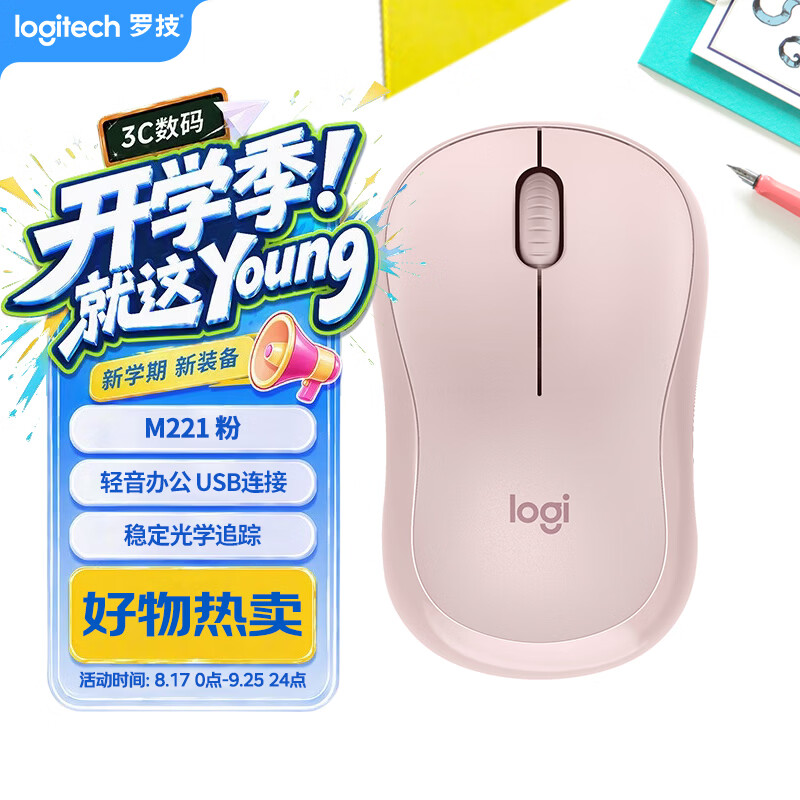 罗技（Logitech）M221轻音鼠标 无线鼠标 办公鼠标 对称鼠标 带无线微型接收器 茱萸粉