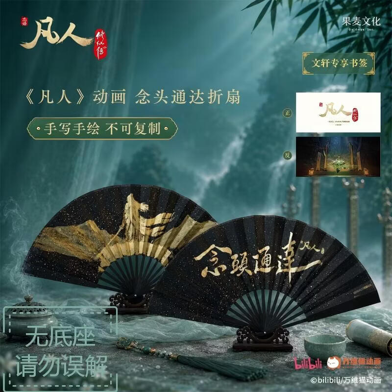 文轩凡人修仙传周边 桌游联名小说全套 铜师傅青竹蜂云剑 结婴之战典藏版 动漫卡牌游戏多人 官方正版 凡人修仙传-动画念头通达折扇