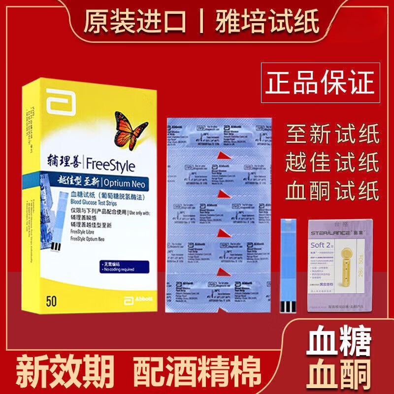 雅培辅理善越佳型至级新血糖仪试纸条瞬感血酮血糖仪家用 2盒施莱28G采血针 不含试纸