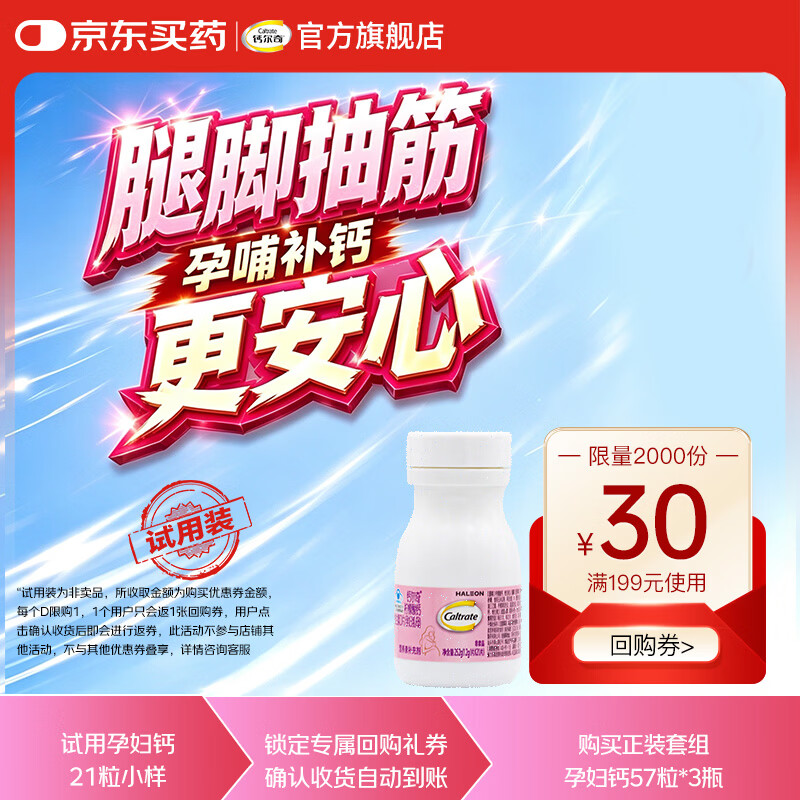 钙尔奇孕妇液体钙礼盒成人备孕孕妈早中晚哺乳期柠檬酸钙K2维D 孕妇钙 21粒*2瓶