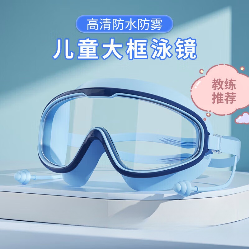 中赛儿童泳镜3-16岁男童女童游泳眼镜防水防雾高清大框潜水镜装备 粉色【泳镜+耳塞】
