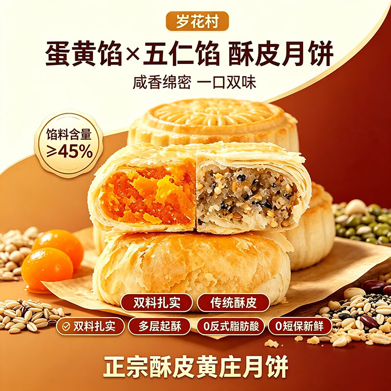 广香村岁花村官方黄庄月饼蛋黄馅+五仁馅840g中秋月饼手工酥皮糕点点心