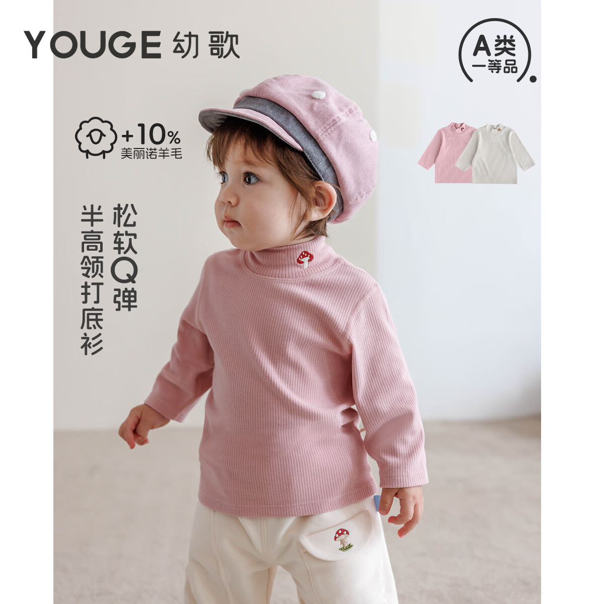 幼歌（YOUGE）婴幼儿宽松百搭长袖打底衫儿童羊毛混纺半高领软弹上衣 燕麦杏 90 cm
