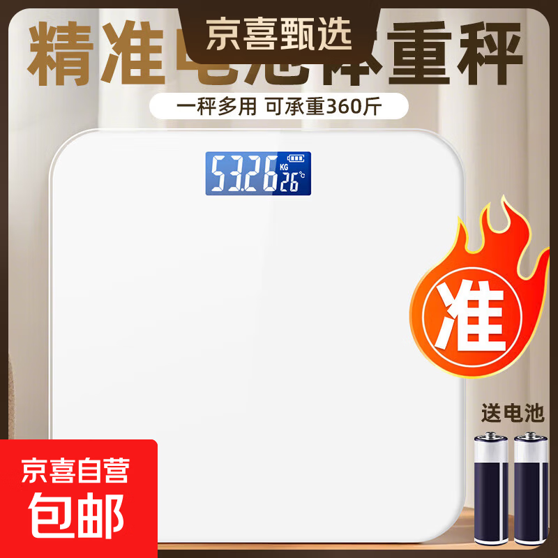 体脂秤电子秤体重秤称体重支持HUAWEI HiLink小米苹果适用家用减肥专用精准宿舍体重秤鸿蒙生态 【活动专享】冰白色【电池款】体重秤