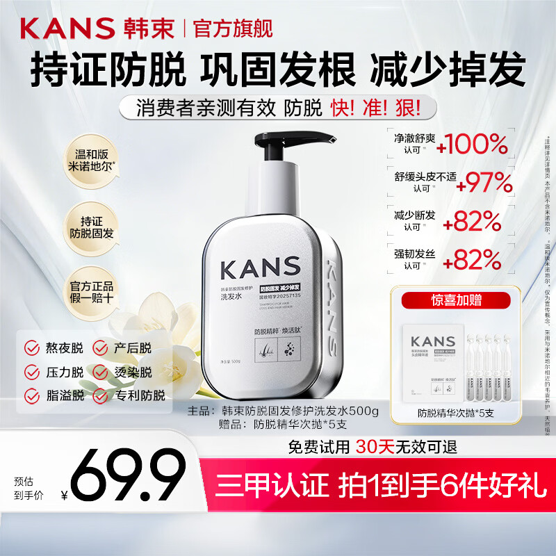 韩束防脱固发洗发水500g1瓶赠防脱精华次抛5支 121.82元 - 86线报