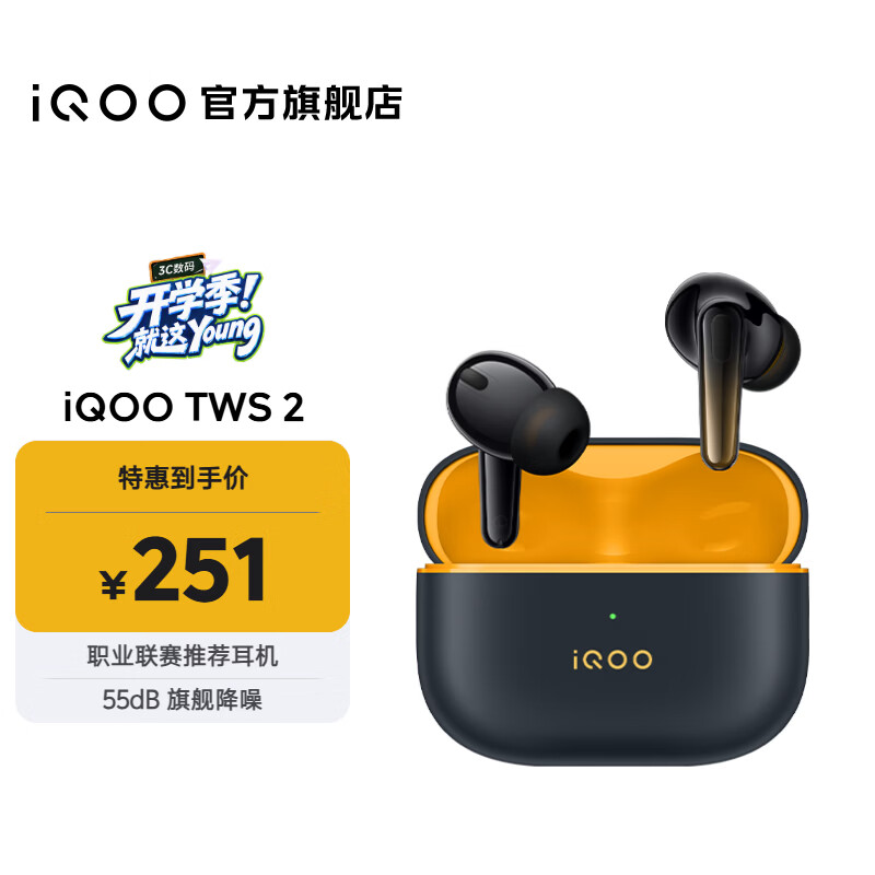 vivo iQOO TWS 2王者荣耀职业联赛推荐 55dB旗舰主动降噪 第二代高通S3音频平台 手机通用 幻影黄