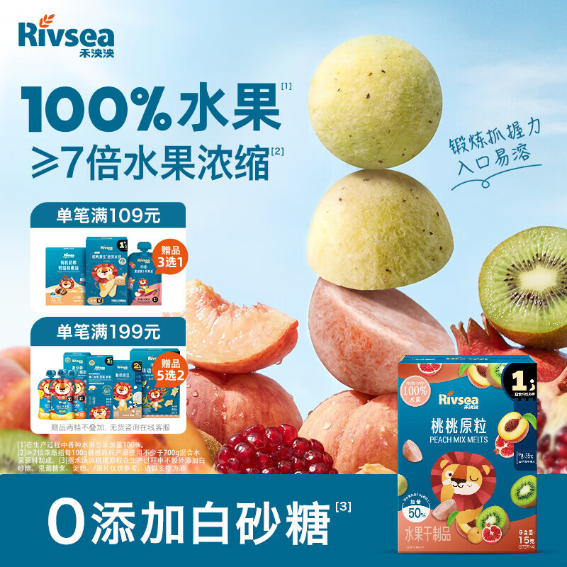 禾泱泱水果原粒桃桃原粒15g 7倍水果浓缩 宝宝零食入口易溶