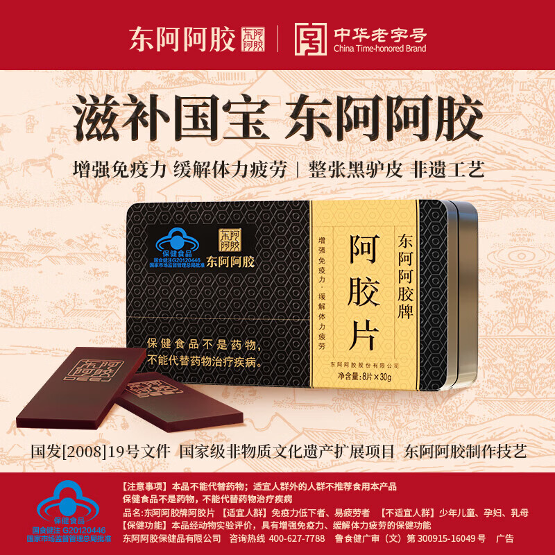 东阿阿胶金标 阿胶 240g阿胶片 提高免疫力 送礼营养品 礼品 240g*1盒