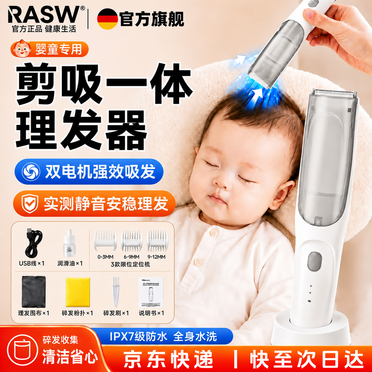 RASW【德国】德国婴儿理发器超静音自动吸发0-3岁不伤头皮宝宝专用剃胎毛专业理发新生儿童推子剃发神 【珍珠白】 【3倍吸力款丨婴儿级不卡发】 宝宝专用理发器3倍吸力静音不卡发