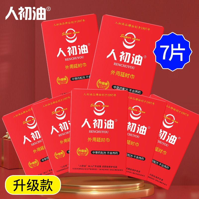 延时湿巾男士外用男用成人情趣喷雾用品 二代升级款 延时【7片】