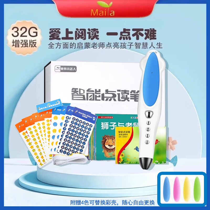 文轩麦芽小达人点读笔32G含4色彩壳颜色随心换 英语学习生日礼物  小达人智能点读笔32G(含四色彩壳) 