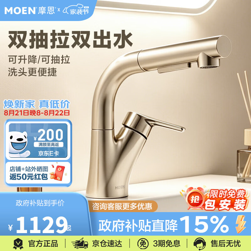 摩恩（MOEN）凯瑞系列水龙头抽拉龙头可升降面盆龙头浴室洗脸盆水龙头