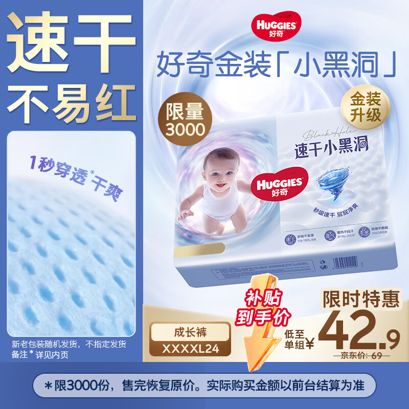 好奇(Huggies)金装拉拉裤XXXXL24(19kg以上)尿不湿【速干不易红】