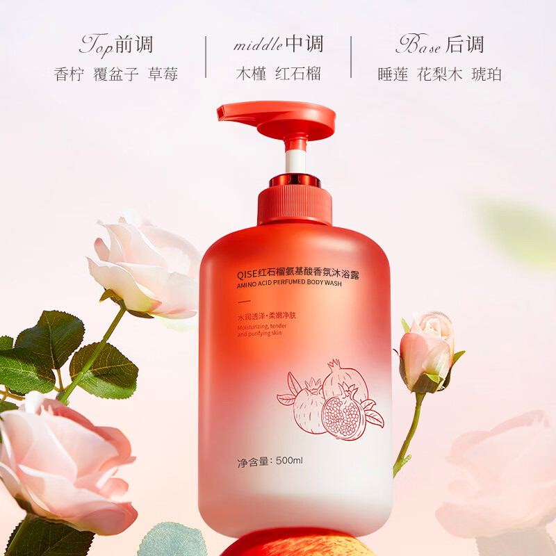 琪瑟红石榴氨基酸沐浴露乳持久留香清洁润肤大容量清透舒爽男女通用 红石榴氨基酸沐浴露500ml x1瓶