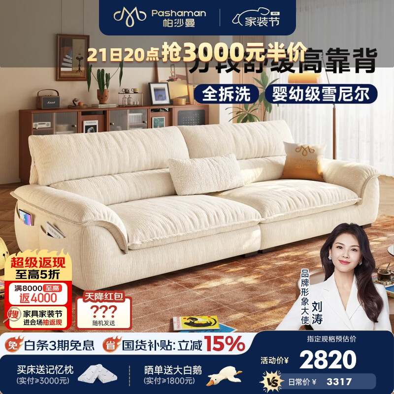 帕沙曼可拆洗布艺沙发小户型客厅2026新款帆船沙发高靠背云帆沙发1097BF 2.86米多人位【全拆洗设计】 【豪华版】A类雪尼尔TY74 羽绒+绒丝棉+竹炭海绵