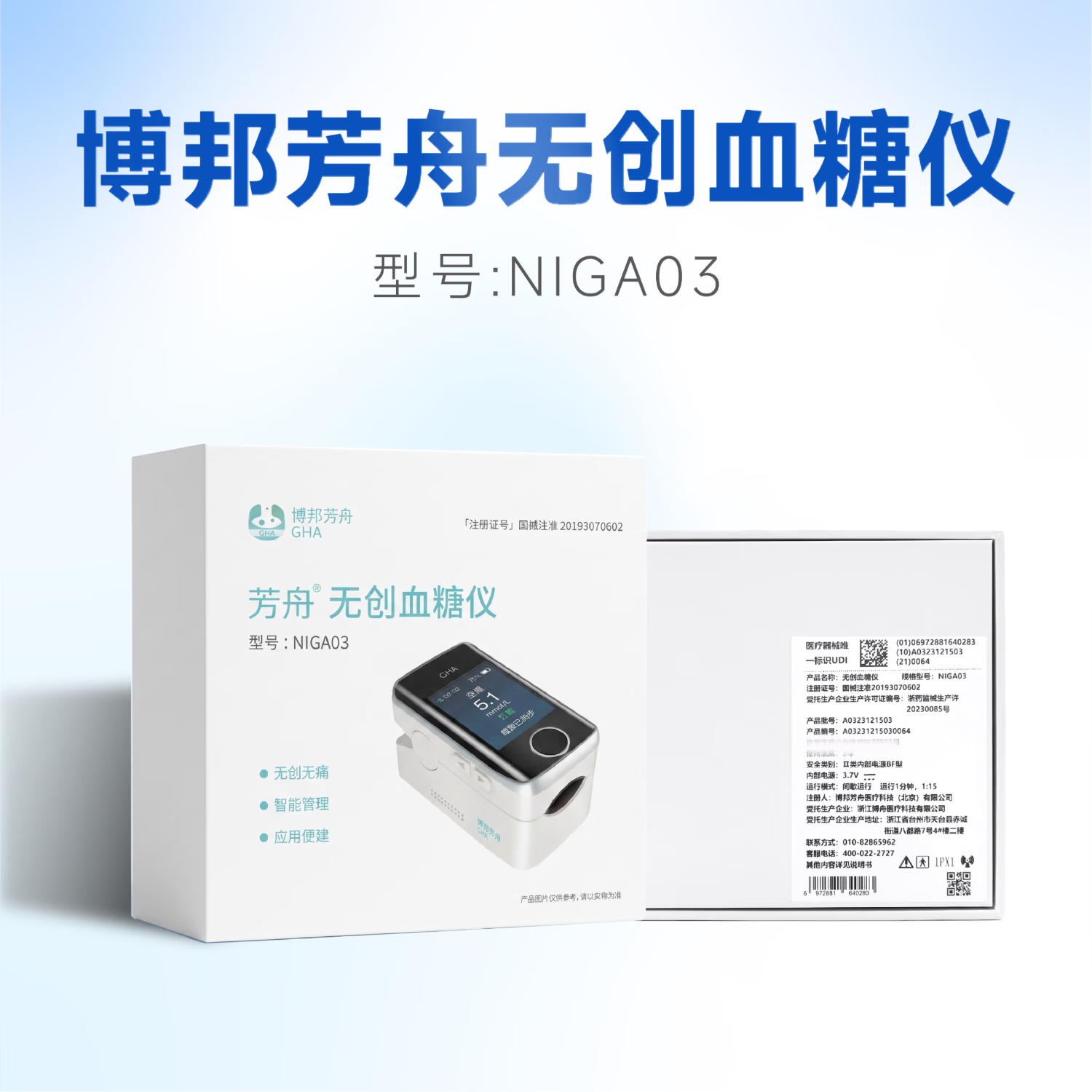 博邦芳舟(GHA)无创血糖仪家用控糖免扎针不采血无痛检测仪夹手指动态测血糖仪器 轻享版(测血糖)两年质保+15天无理由退换
