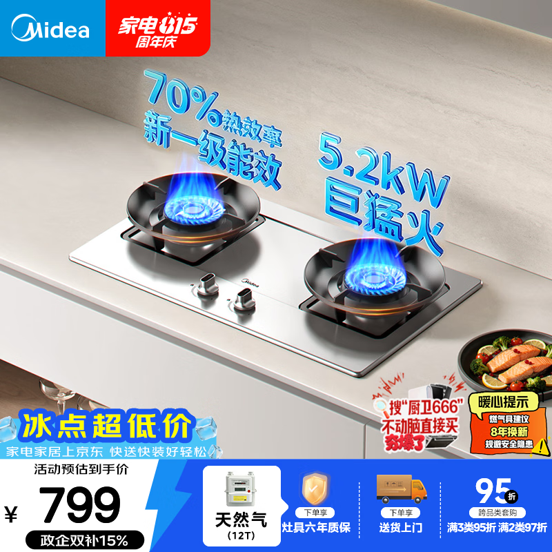 美的（Midea）【天然气】燃气灶 家用5.2kW猛火灶台嵌两用 70%热效率 可调节底盘 JZT-A5-G