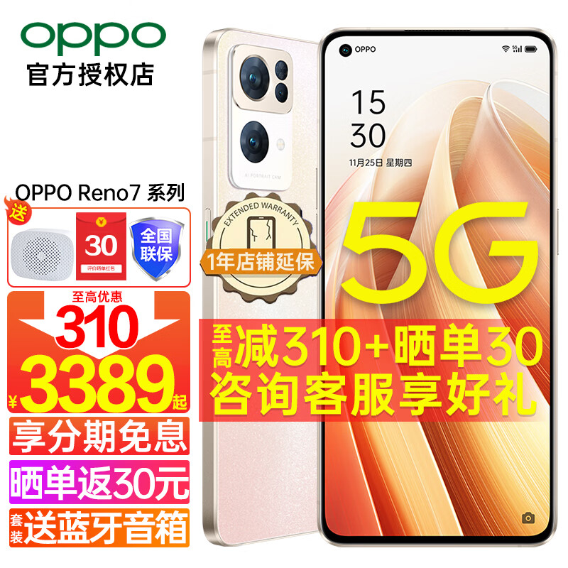 OPPO Reno7 Pro 5G全网通oppo手机reno系列大屏拍照游戏手机 Reno7 Pro暮雪金 (8+256G) 5G 全网通 官方标配