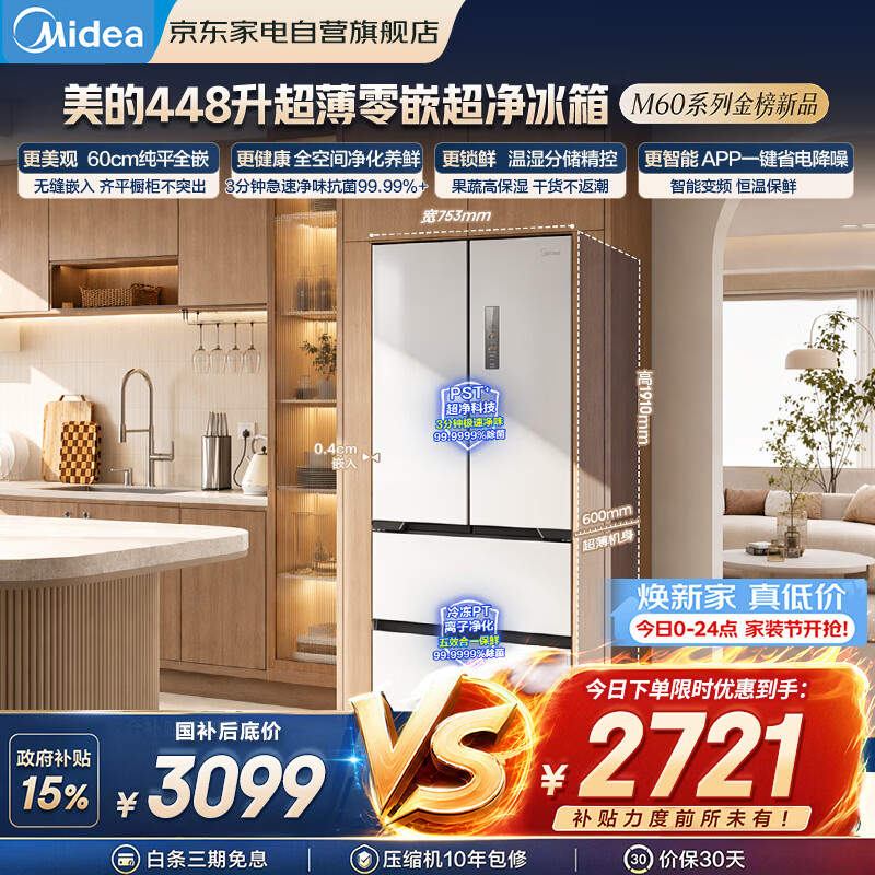 美的冰箱470法式多门M60超薄零嵌入式全空间主动除菌净味一级能效风冷无霜MR-470WUFPZE - 86线报