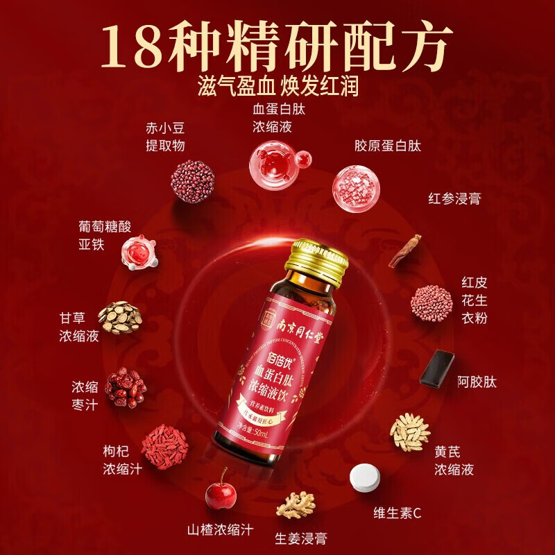 佰倍优红枣提取液血红素铁血蛋白肽成人女性补气血补铁饮口服液营养品 血蛋白肽【试用装2瓶】 50ml*2瓶