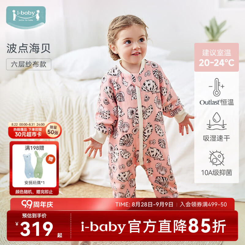 ibaby×outlast恒温纱布婴儿睡袋夏季薄款宝宝防踢被儿童睡衣四季通用 【20-24℃】六层纱布款-波点海贝 110码【身高100-110cm 3-4岁】