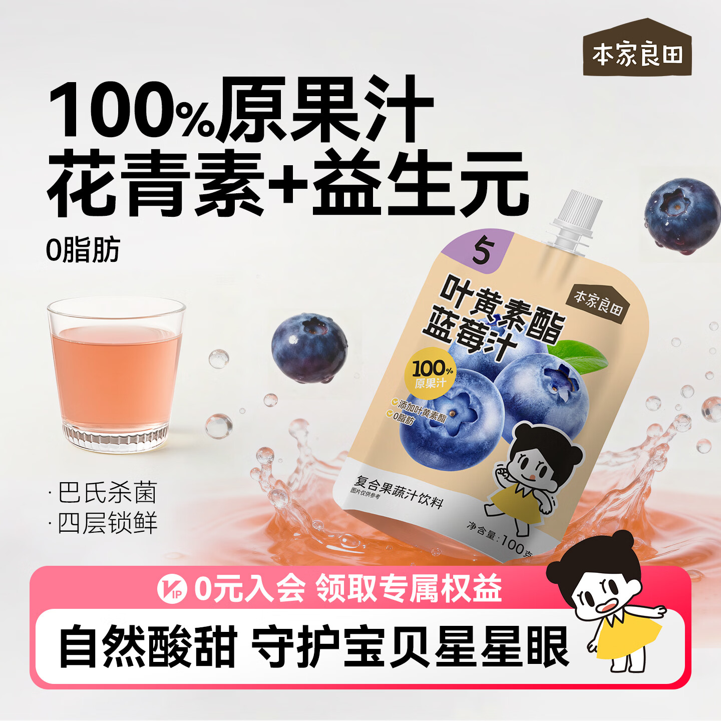 本家良田叶黄素酯蓝莓汁100ml宝宝果汁100%原果汁蓝莓健康儿童饮料 【超值装】蓝莓汁 100g*12袋
