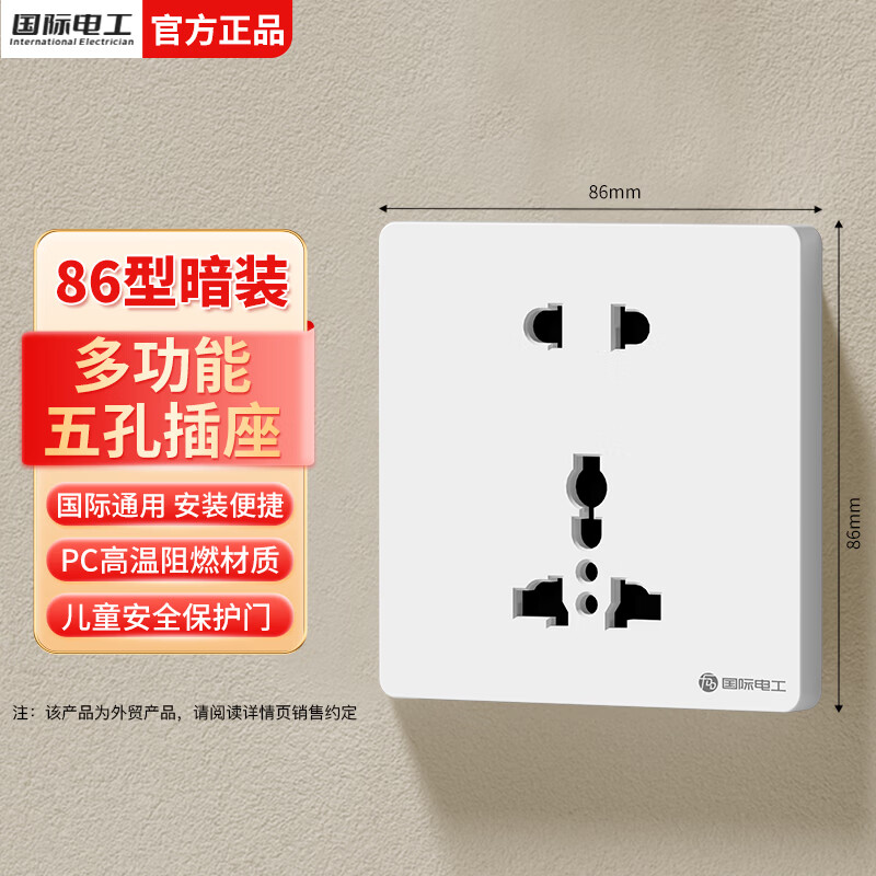 国际电工86型多功能五孔插座家用墙壁明暗装多用英标美式港式二三插面板 【白色暗装】多功能五孔