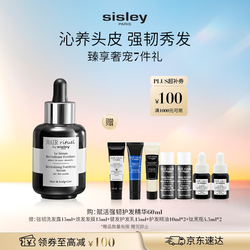 Sisley希思黎强韧护发精华60ml钛黑瓶增发滋养修护亮泽礼盒生日礼物