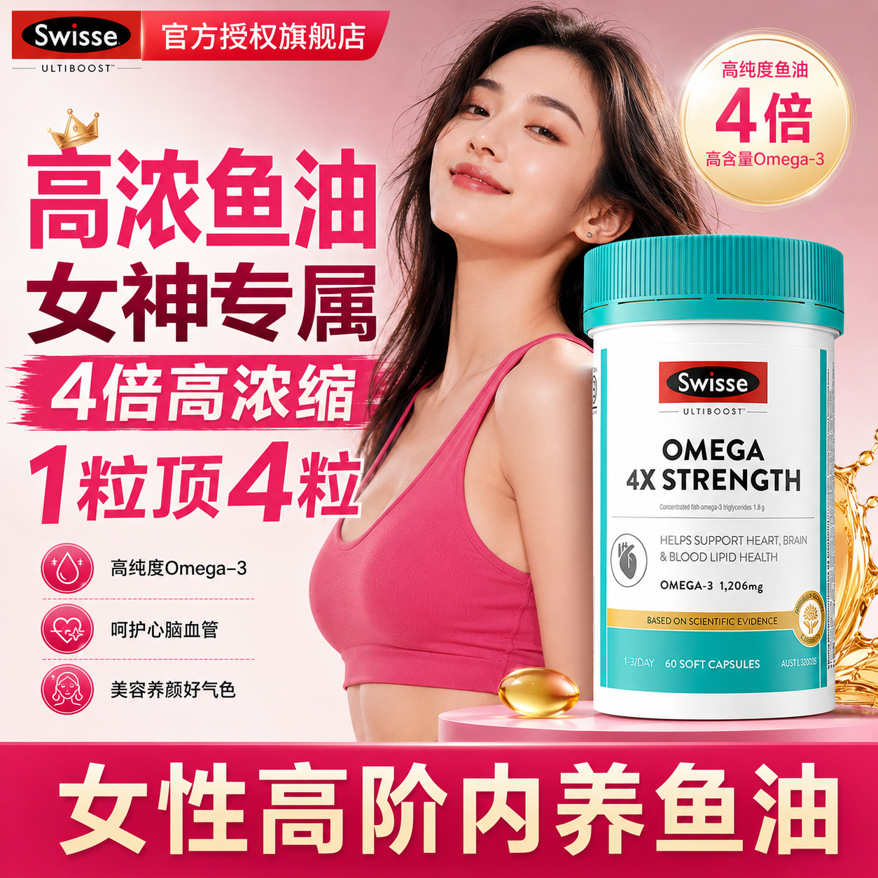 Swisse4倍深海鱼油omega3高纯度DHA女生养肤美容女生高浓度护肤炎痘护发 60粒*3瓶 【养颜/亮发/睡眠】