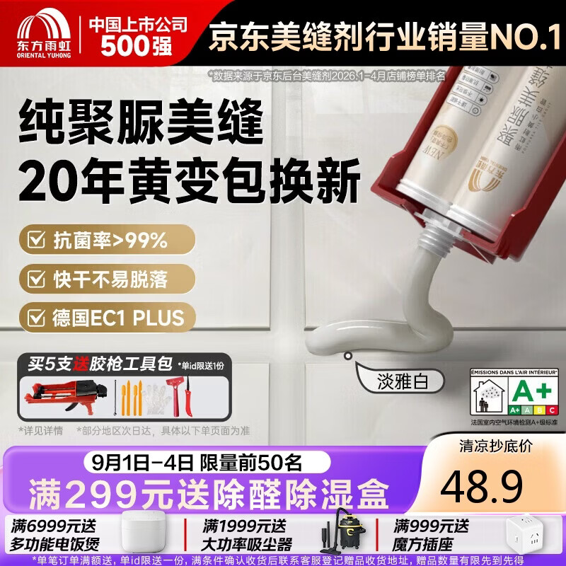 雨虹防水 天冬聚脲美缝剂 耐老化 耐紫外线  淡雅白