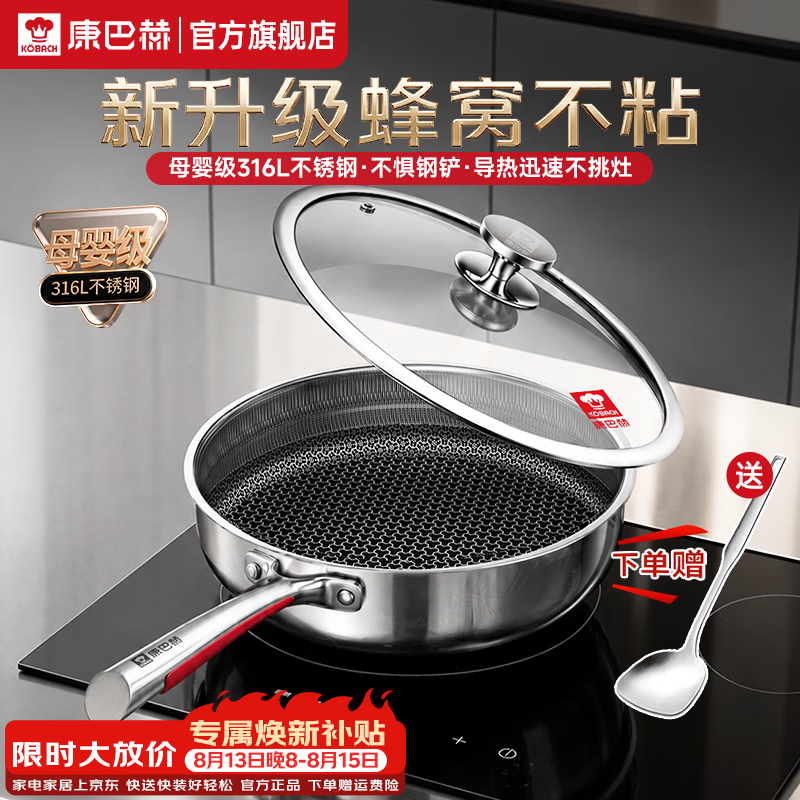 康巴赫煎锅316L不锈钢平底锅蜂窝不粘锅煎牛排煎蛋煎盘电磁炉燃气通用 【食品级316L】不粘煎锅 26cm 真316L不锈钢丨质保1年