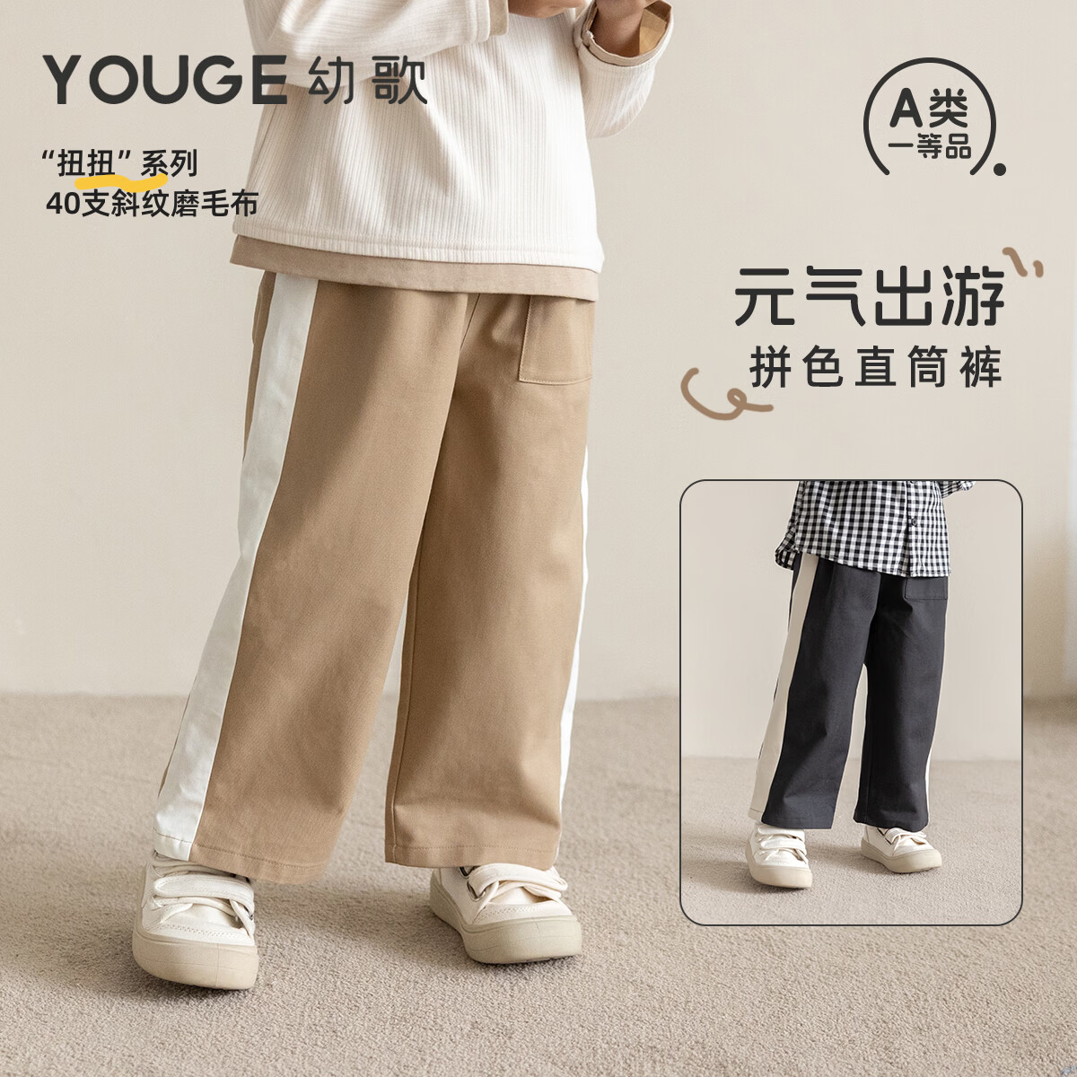 幼歌（YOUGE）婴幼儿宽松百搭撞色直筒裤2026新款儿童休闲口袋长裤潮 炭黑（73-80两用裆） 90 cm